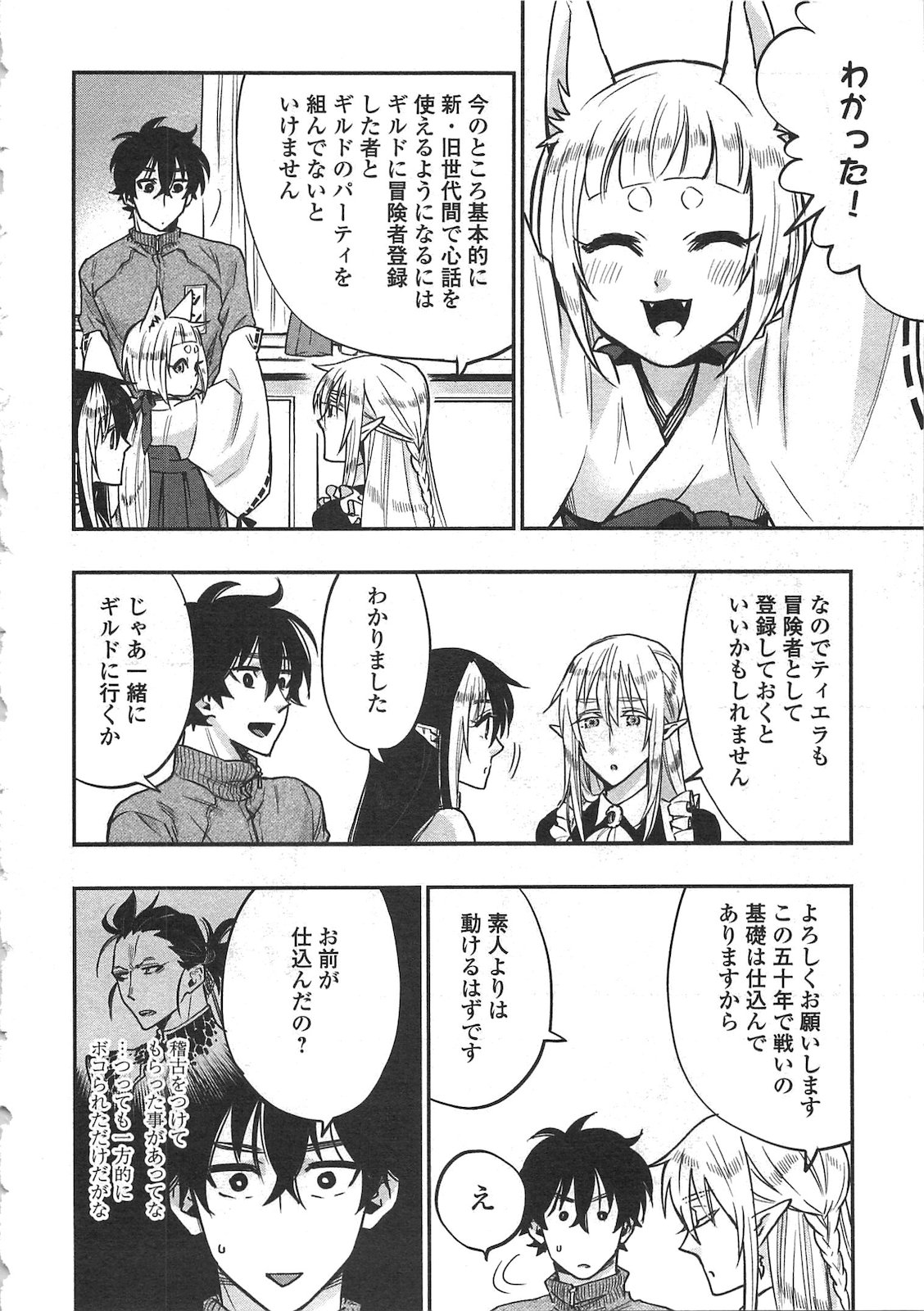 ザ ニュー ゲート Chap 20 - Next Chap 21