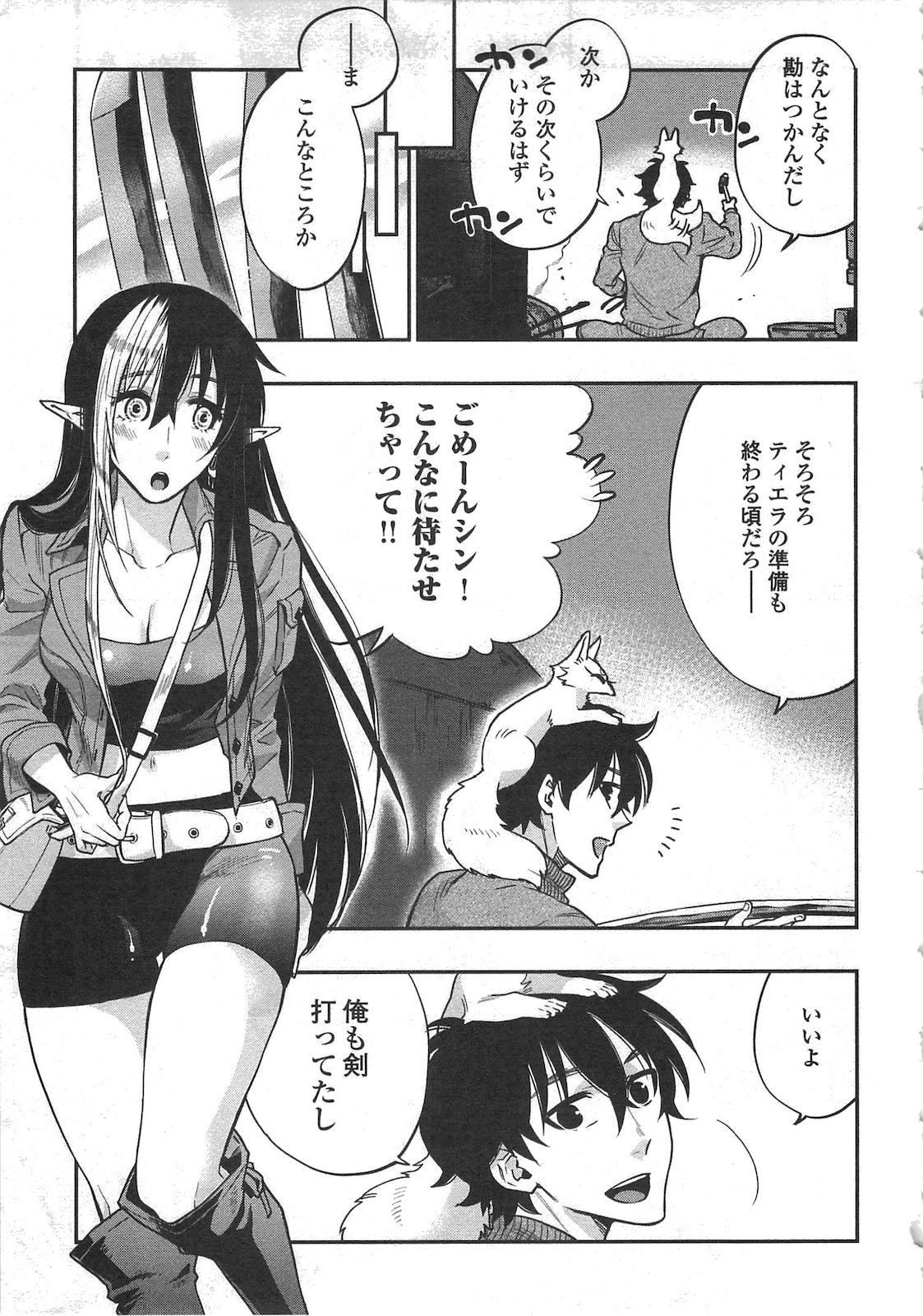 ザ ニュー ゲート Chap 20 - Next Chap 21