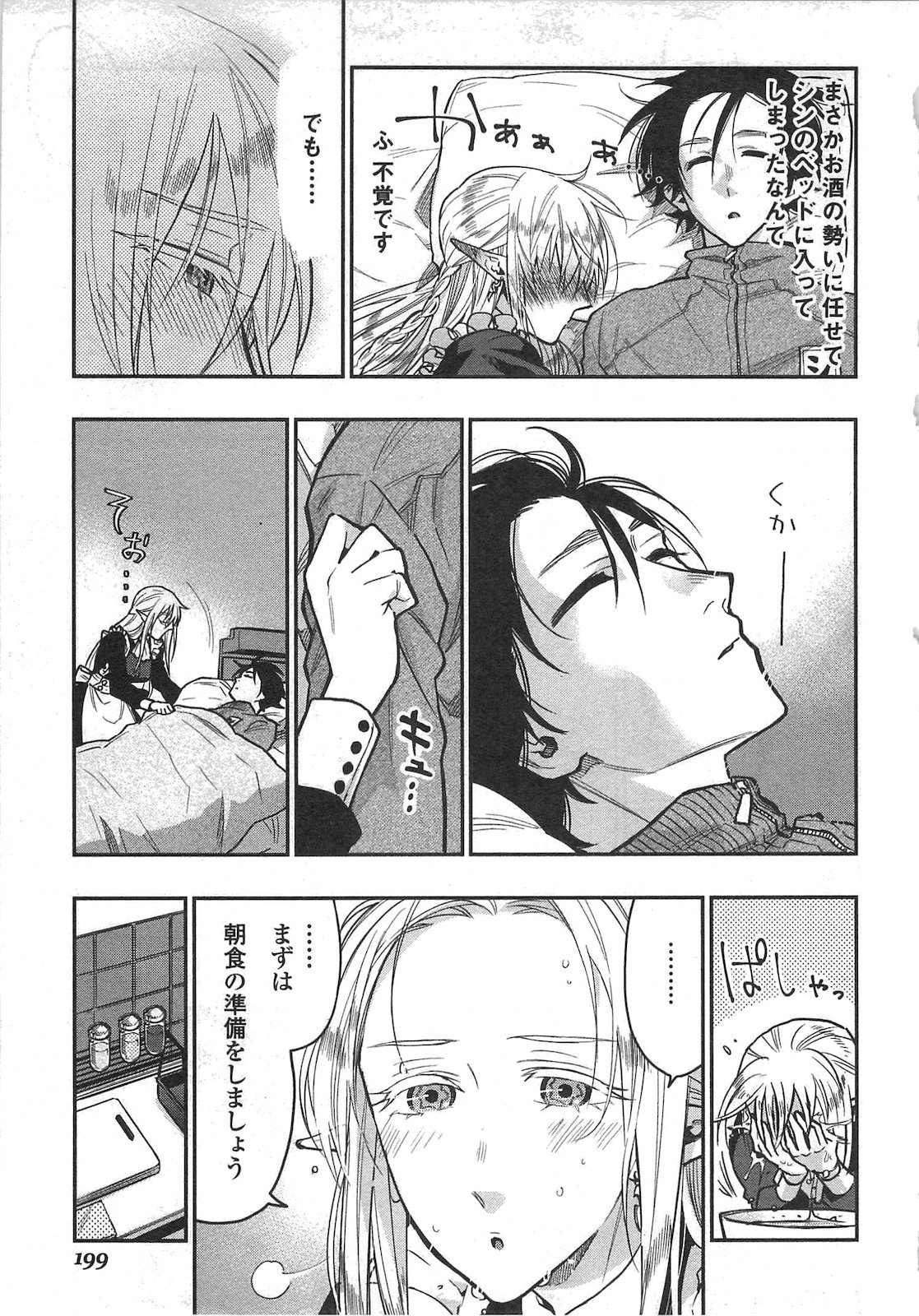 ザ ニュー ゲート Chap 20 - Next Chap 21