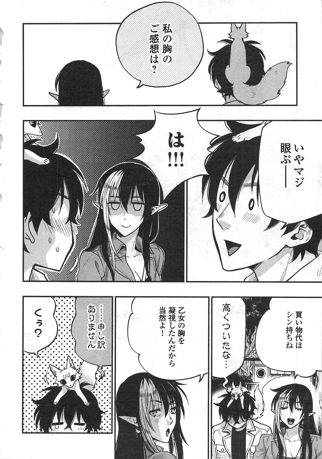 ザ ニュー ゲート Chap 20 - Next Chap 21