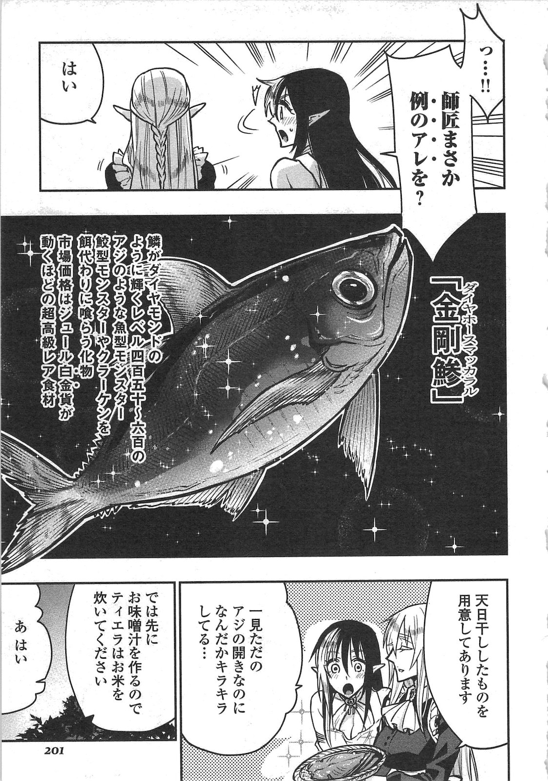 ザ ニュー ゲート Chap 20 - Next Chap 21