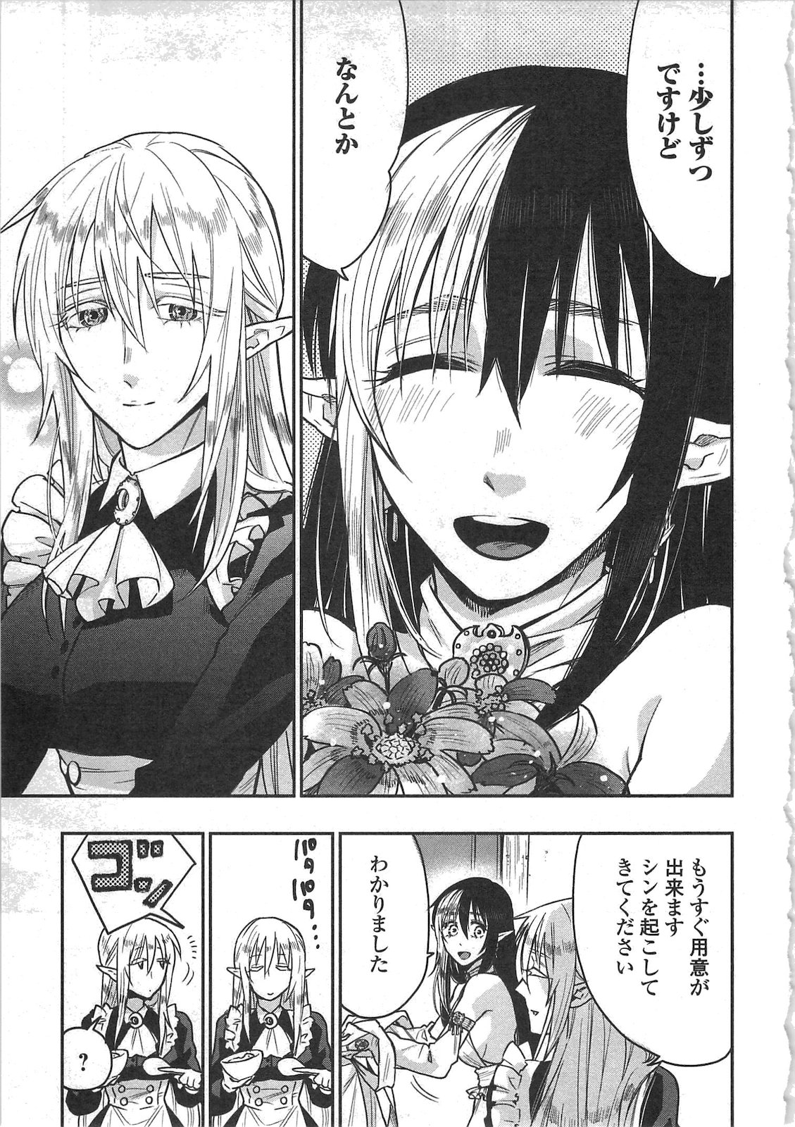 ザ ニュー ゲート Chap 20 - Next Chap 21