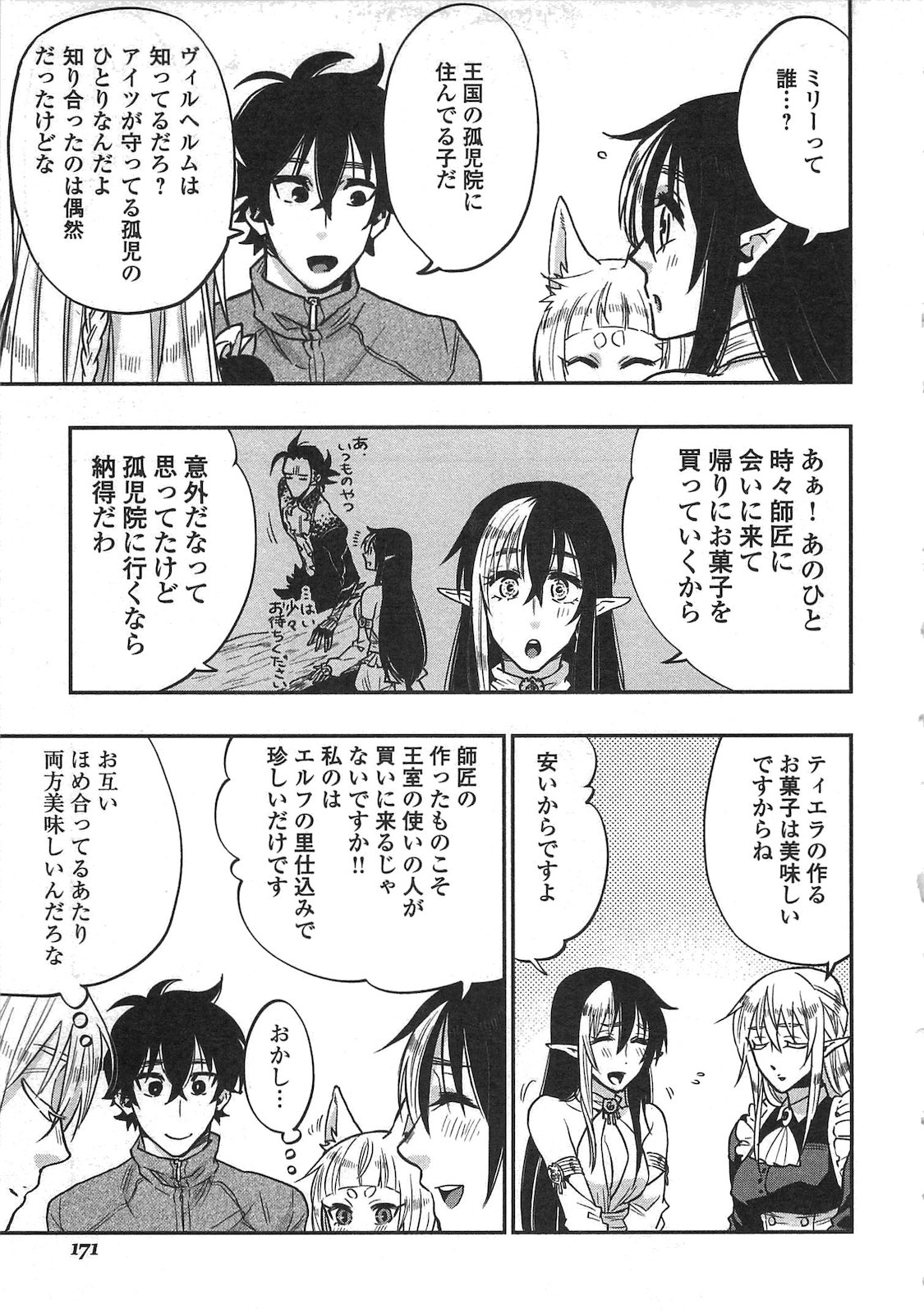 ザ ニュー ゲート Chap 20 - Next Chap 21