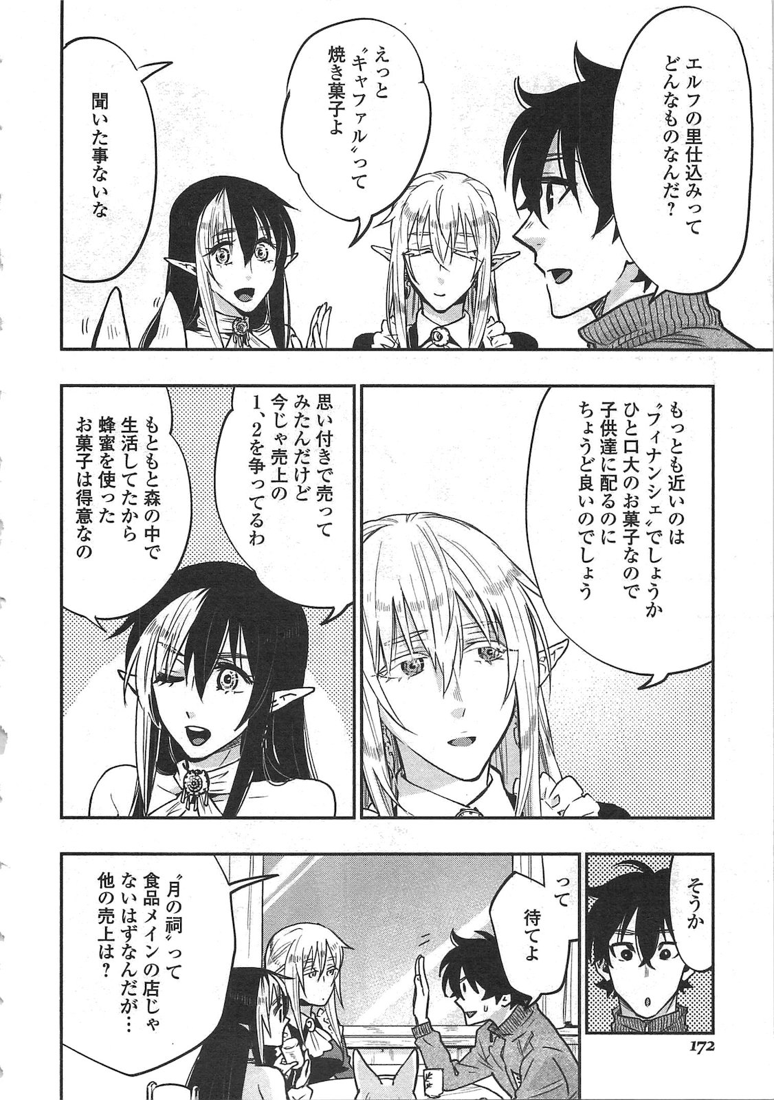 ザ ニュー ゲート Chap 20 - Next Chap 21