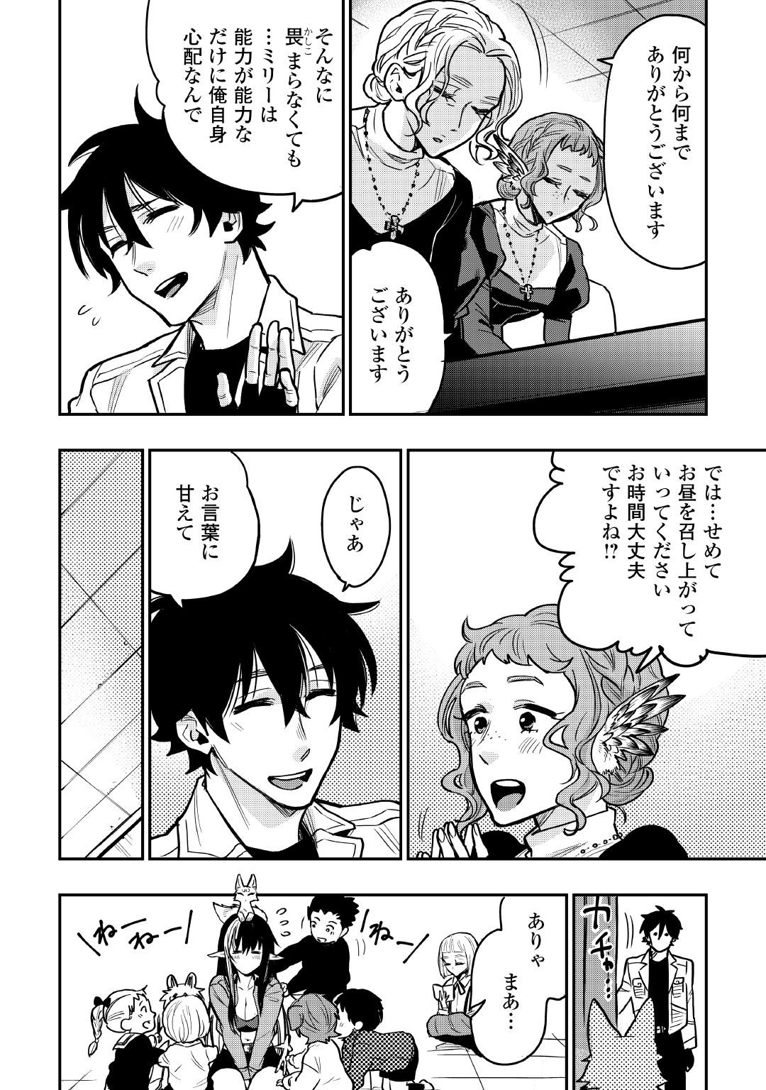 ザ ニュー ゲート Chap 22 - Next Chap 23