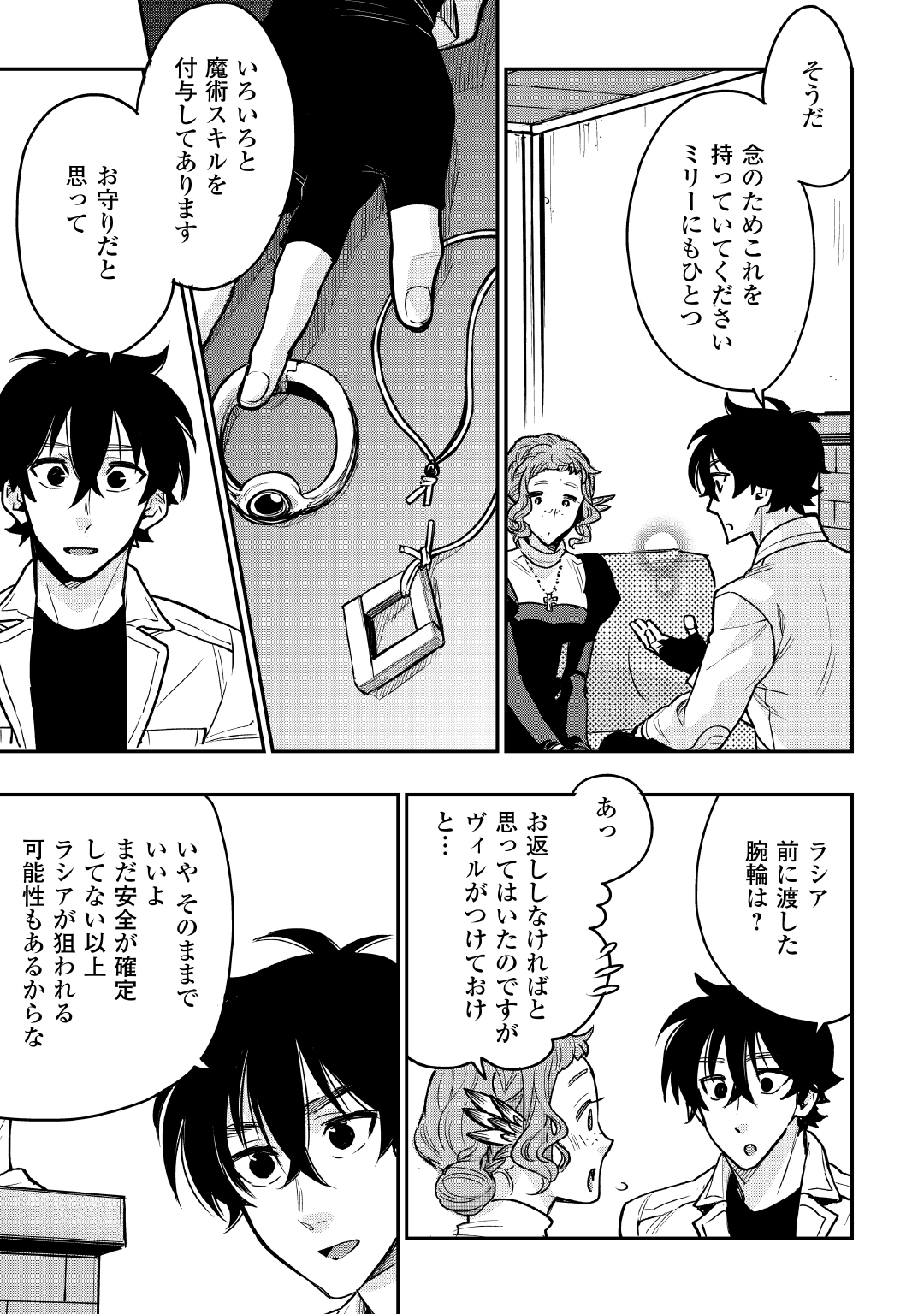 ザ ニュー ゲート Chap 22 - Next Chap 23