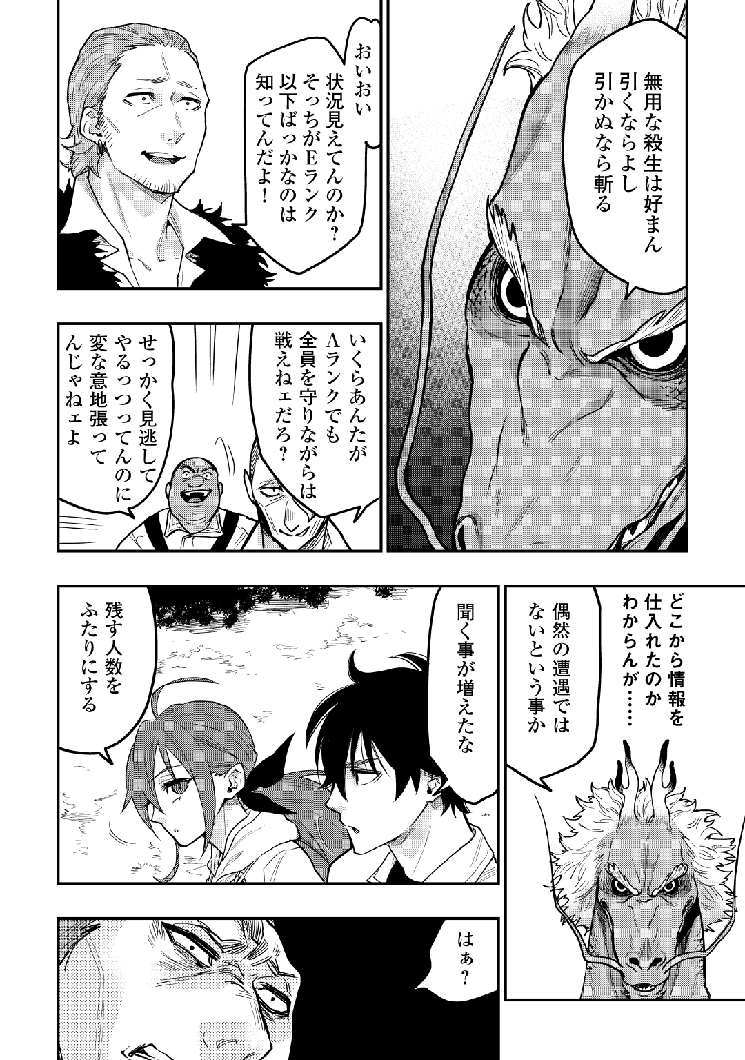 ザ ニュー ゲート Chap 24 - Next Chap 25