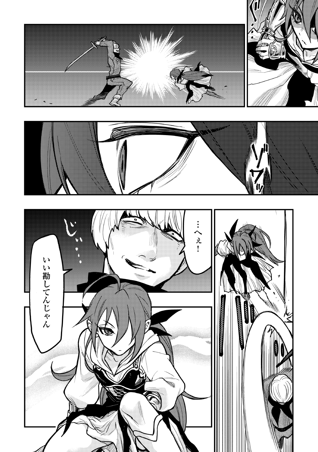 ザ ニュー ゲート Chap 24 - Next Chap 25