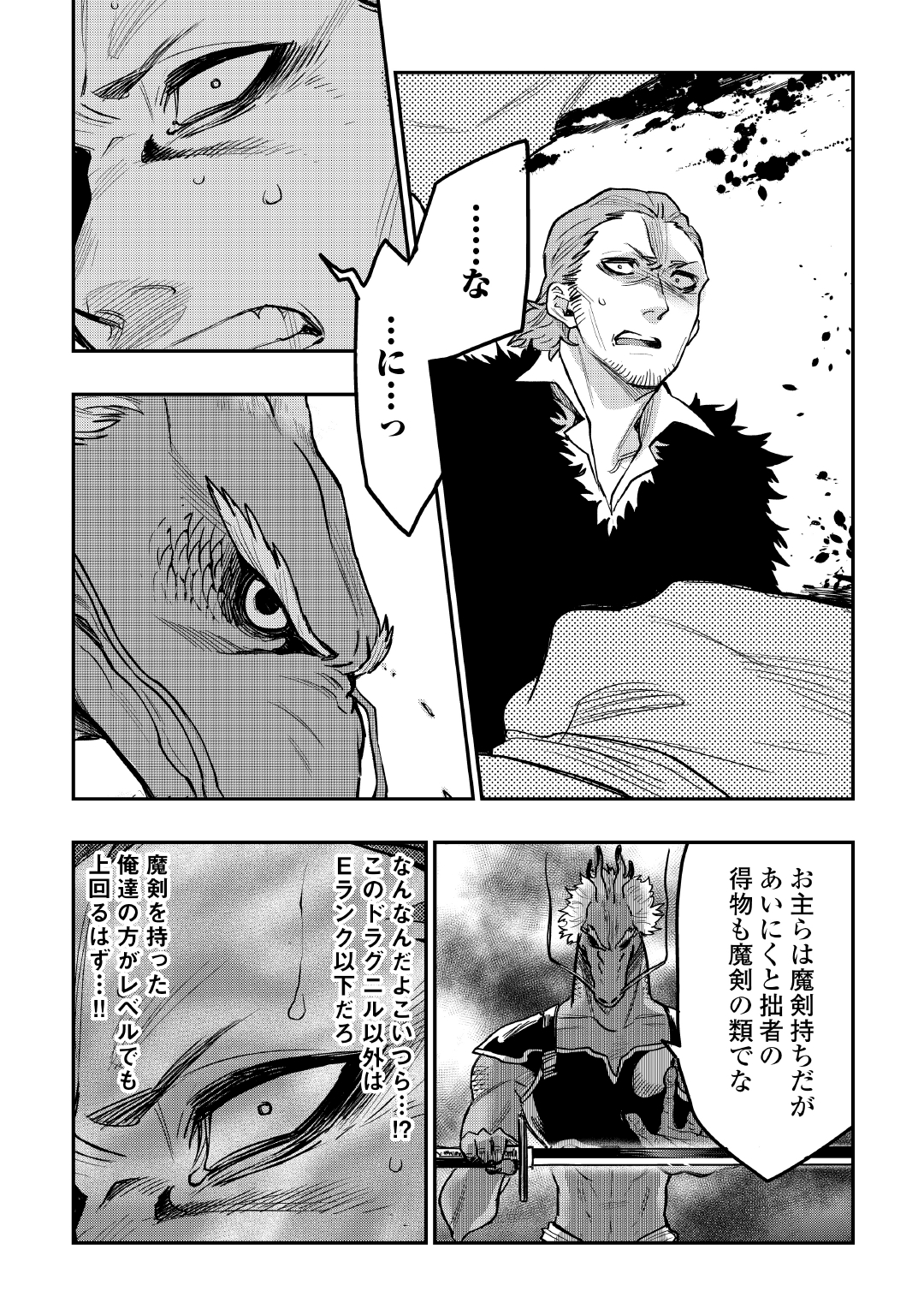 ザ ニュー ゲート Chap 24 - Next Chap 25