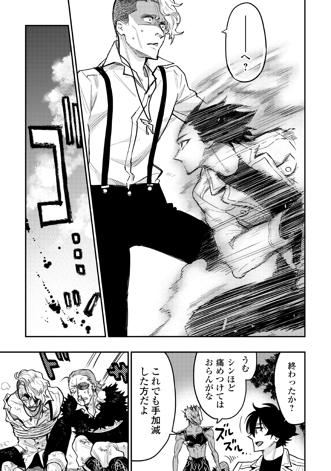 ザ ニュー ゲート Chap 24 - Next Chap 25