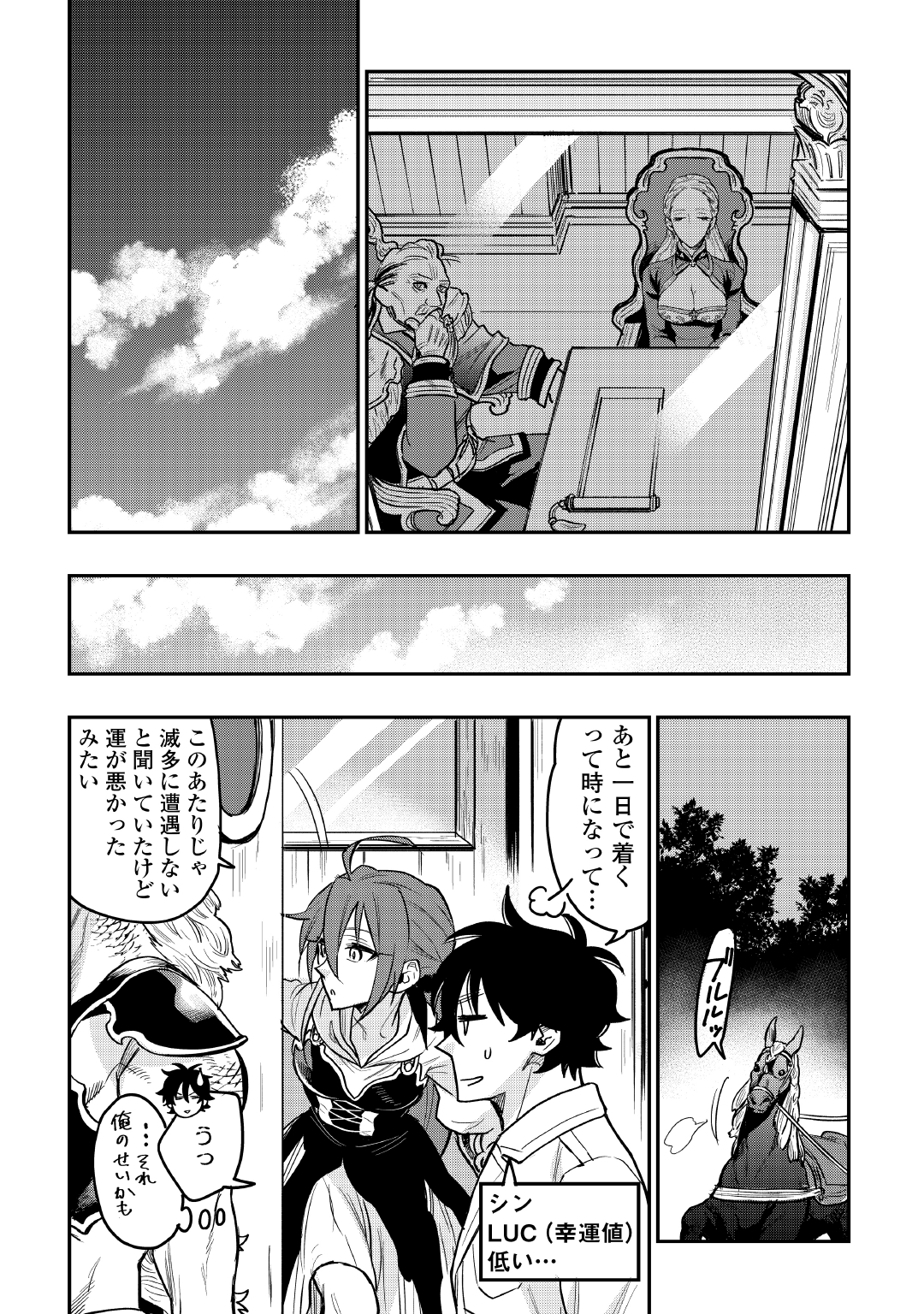 ザ ニュー ゲート Chap 24 - Next Chap 25