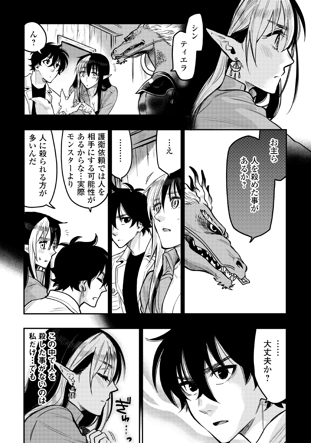ザ ニュー ゲート Chap 24 - Next Chap 25