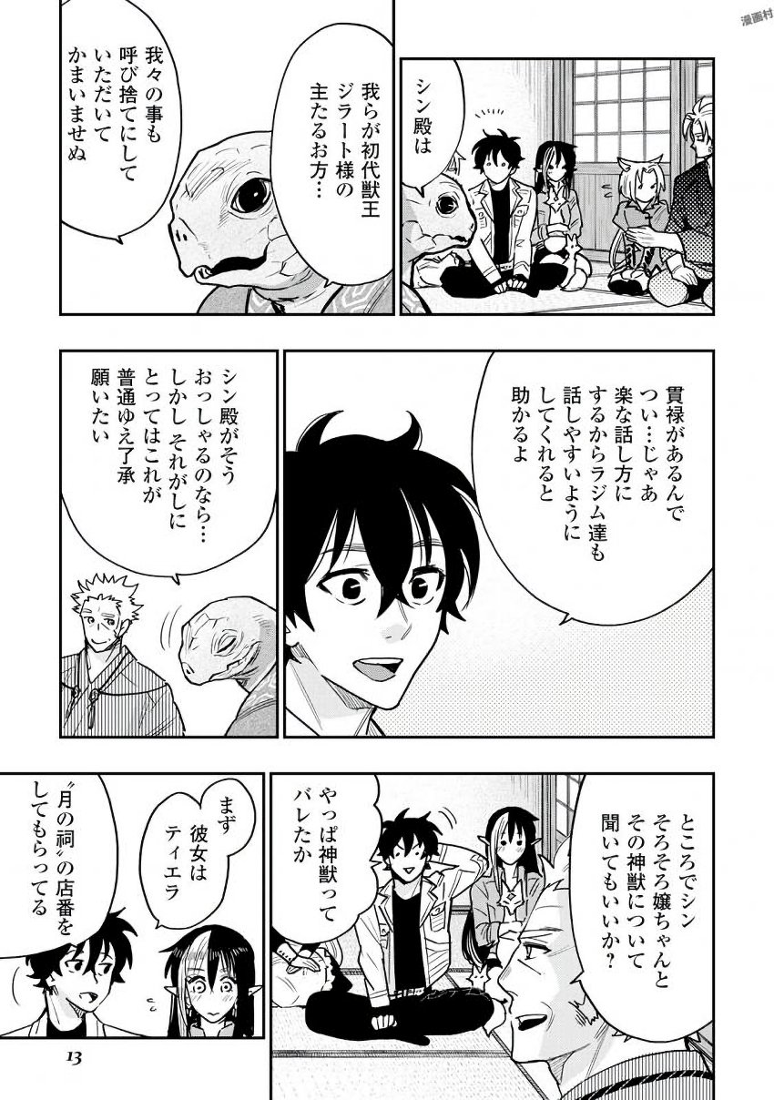 ザ ニュー ゲート Chap 28 - Next Chap 29
