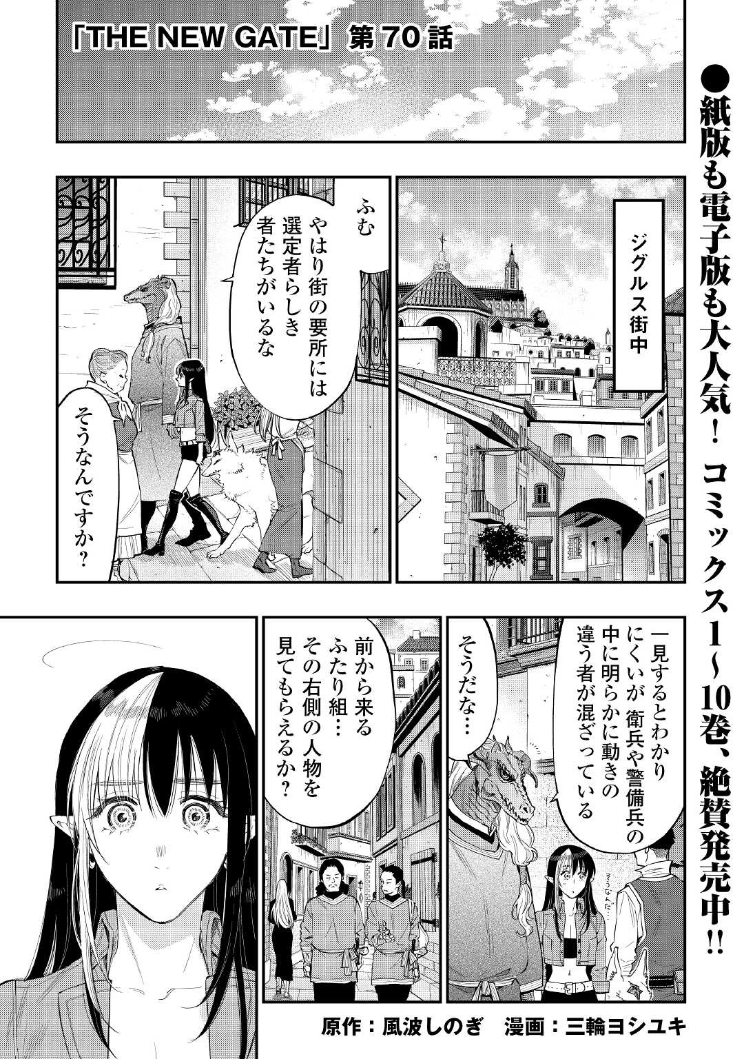 ザ ニュー ゲート Chap 70 - Next Chap 71