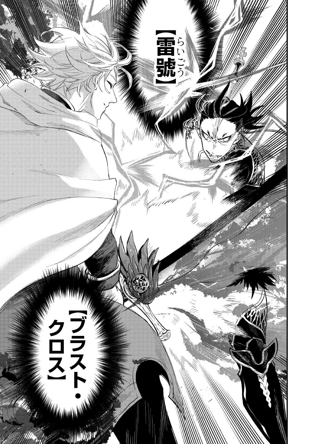 ザ ニュー ゲート Chap 74 - Next Chap 75