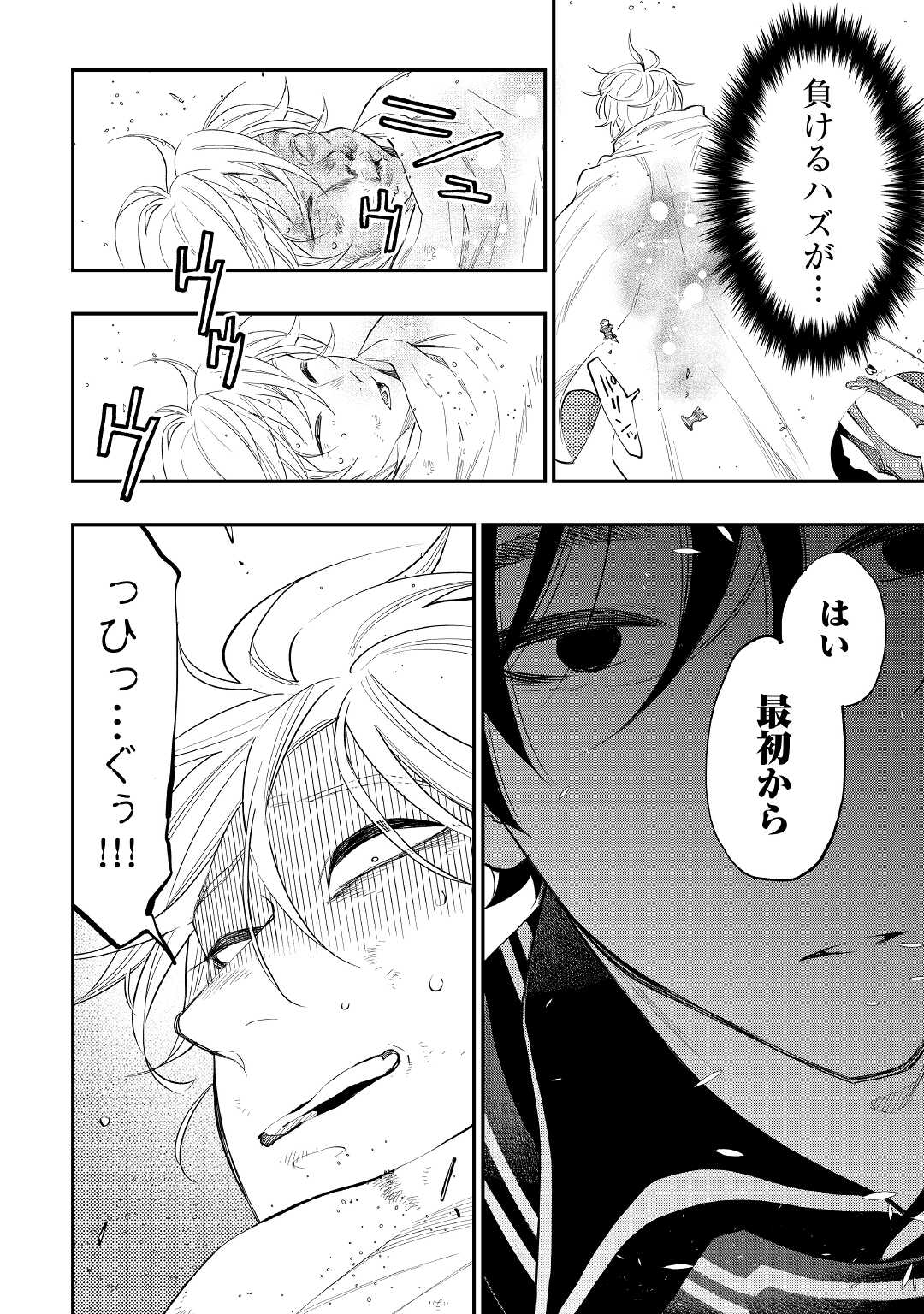 ザ ニュー ゲート Chap 76 - Next Chap 77