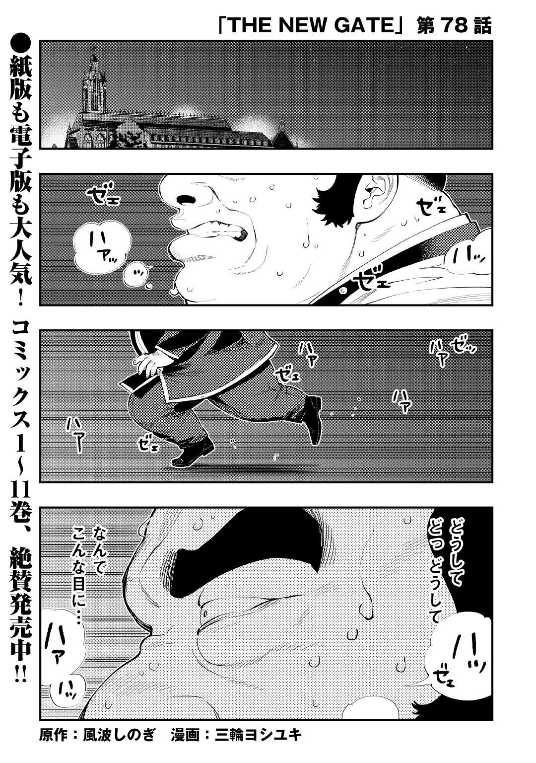 ザ ニュー ゲート Chap 78 - Next Chap 79