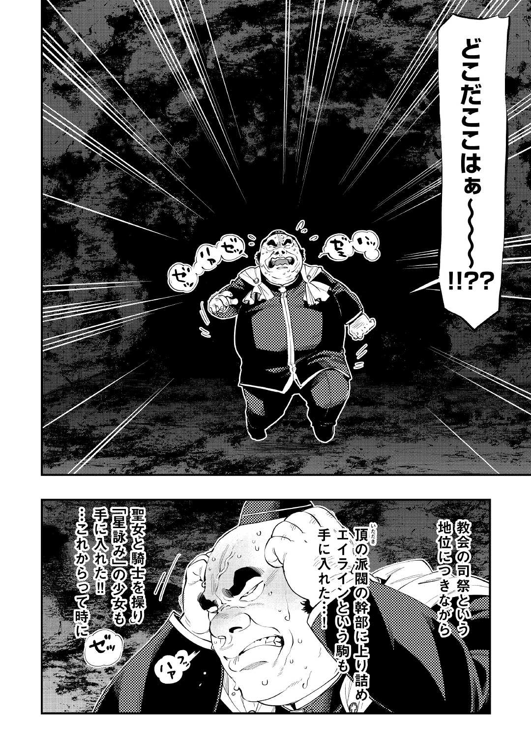 ザ ニュー ゲート Chap 78 - Next Chap 79