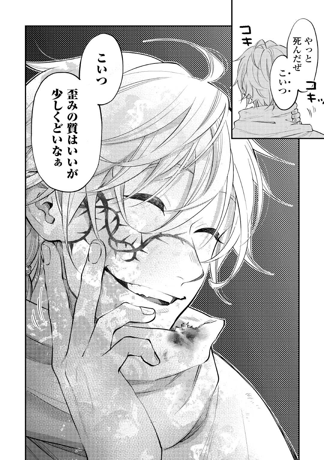 ザ ニュー ゲート Chap 78 - Next Chap 79