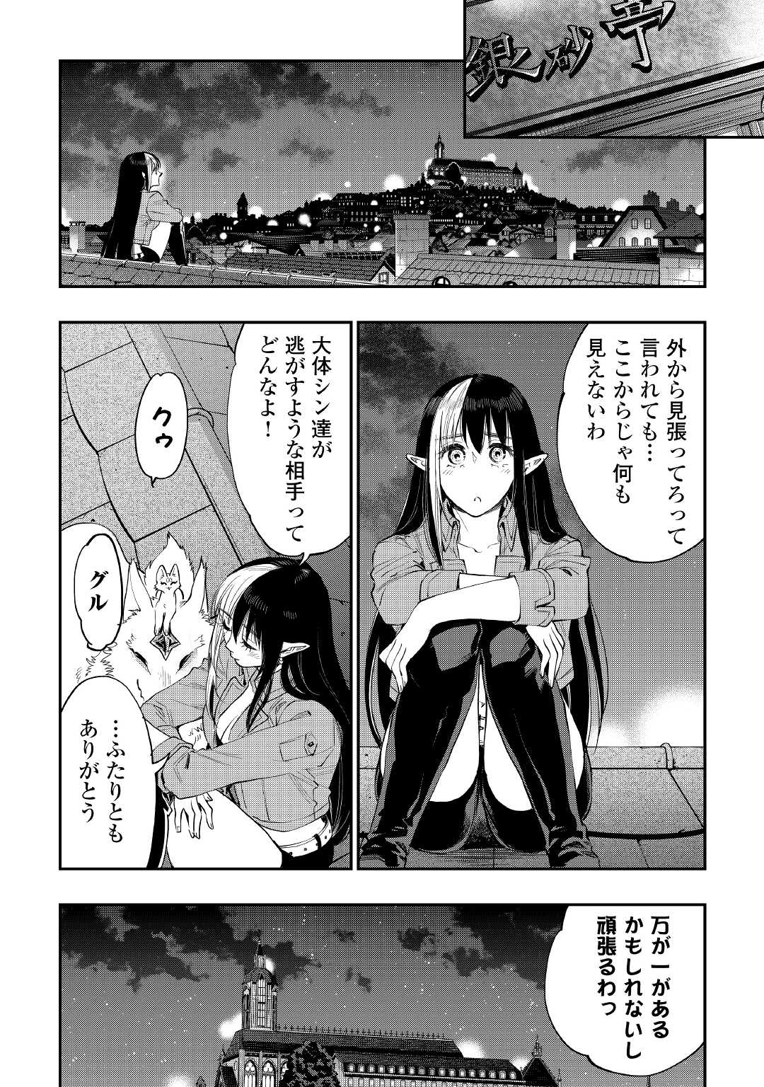 ザ ニュー ゲート Chap 78 - Next Chap 79