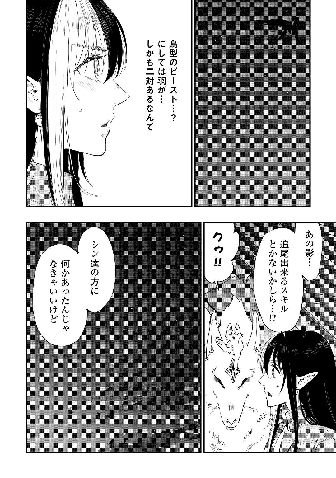 ザ ニュー ゲート Chap 78 - Next Chap 79