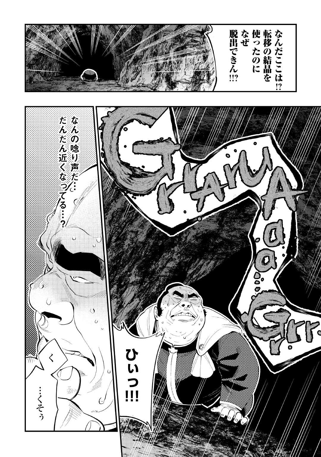 ザ ニュー ゲート Chap 78 - Next Chap 79