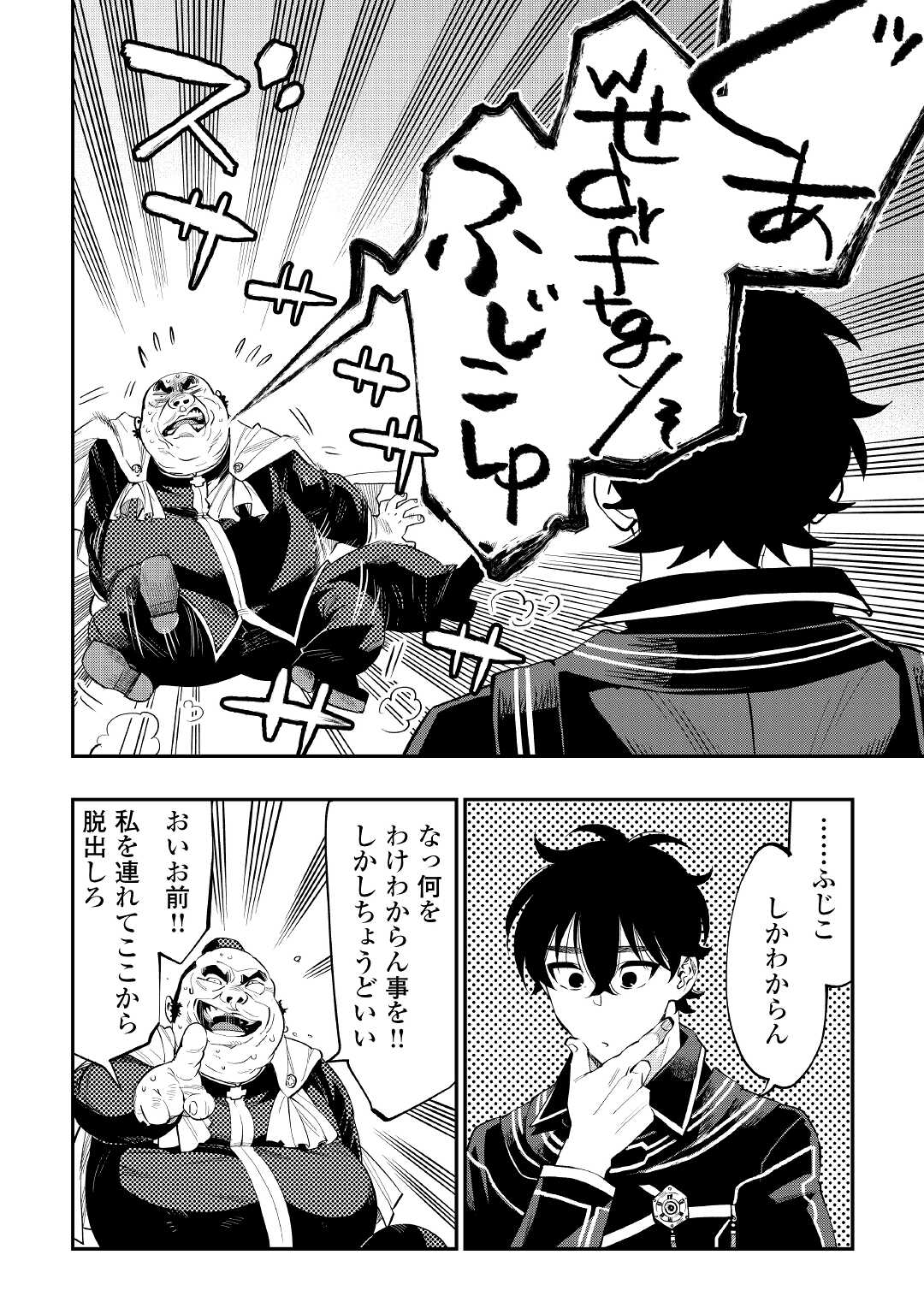 ザ ニュー ゲート Chap 78 - Next Chap 79