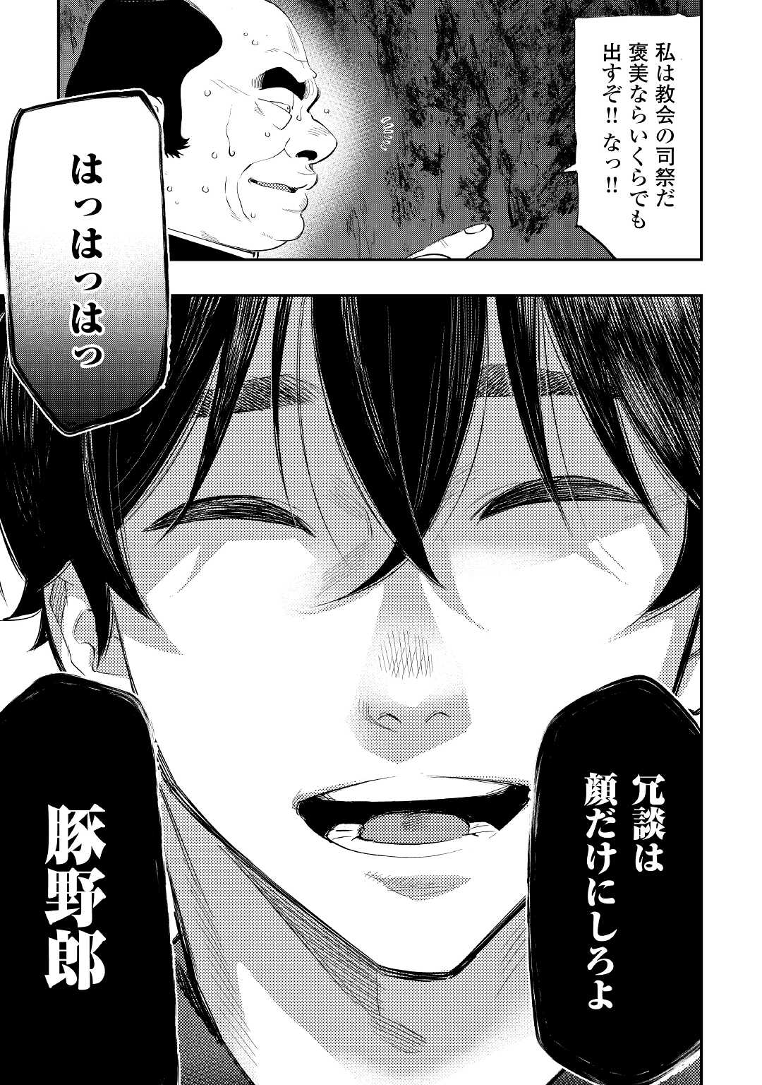 ザ ニュー ゲート Chap 78 - Next Chap 79