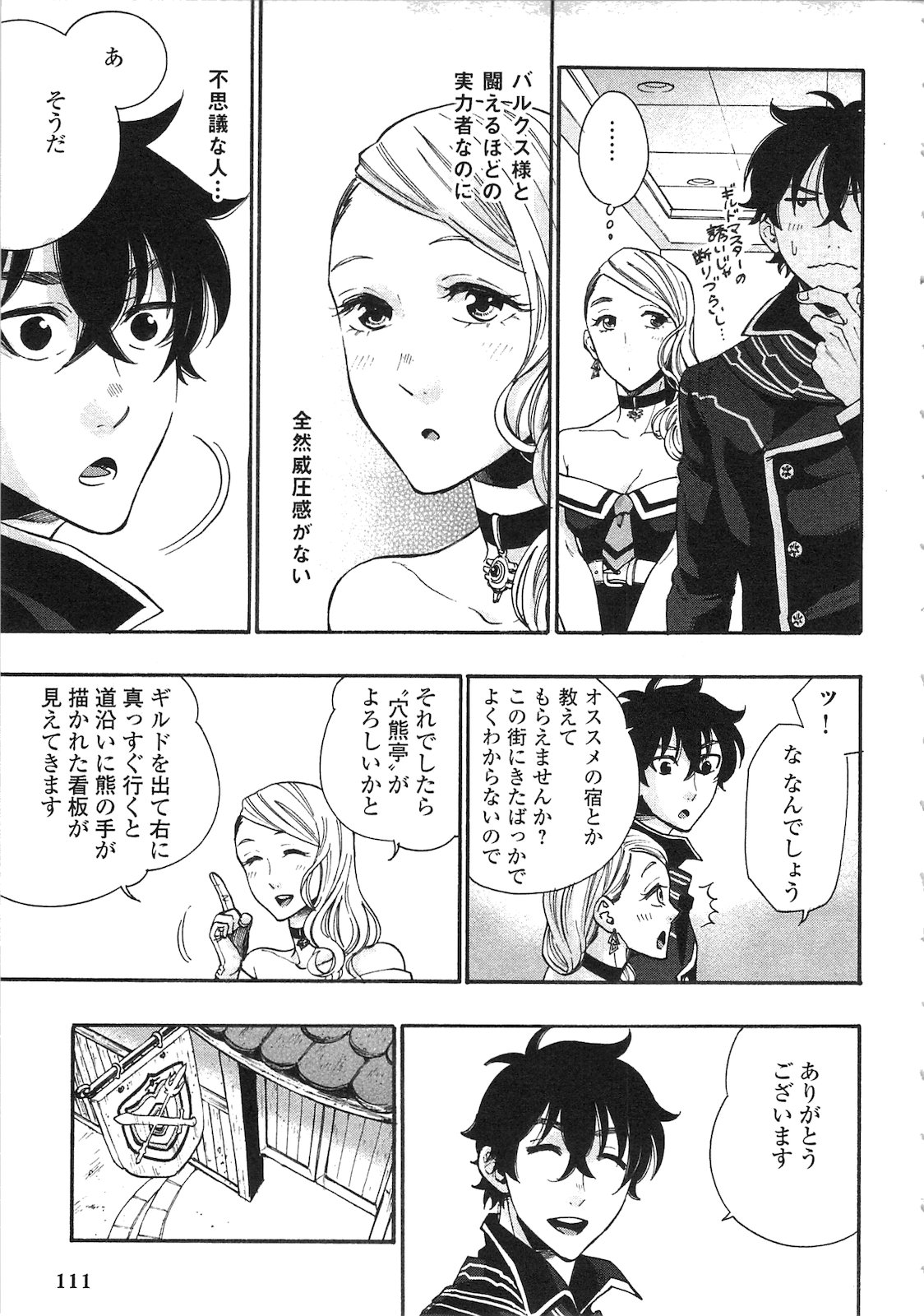 ザ ニュー ゲート Chap 4 - Next Chap 5