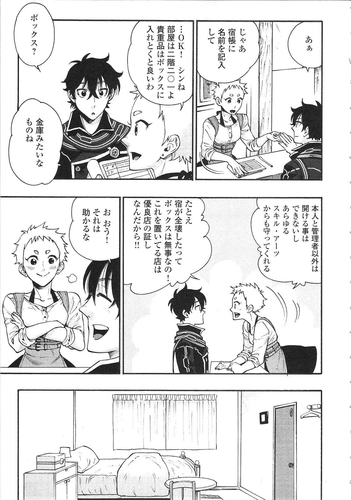 ザ ニュー ゲート Chap 4 - Next Chap 5