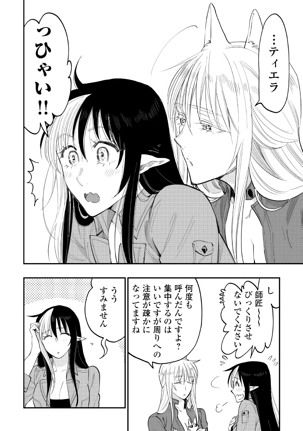 ザ ニュー ゲート Chap 40 - Next Chap 41
