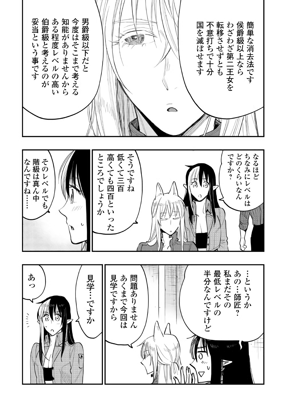 ザ ニュー ゲート Chap 40 - Next Chap 41