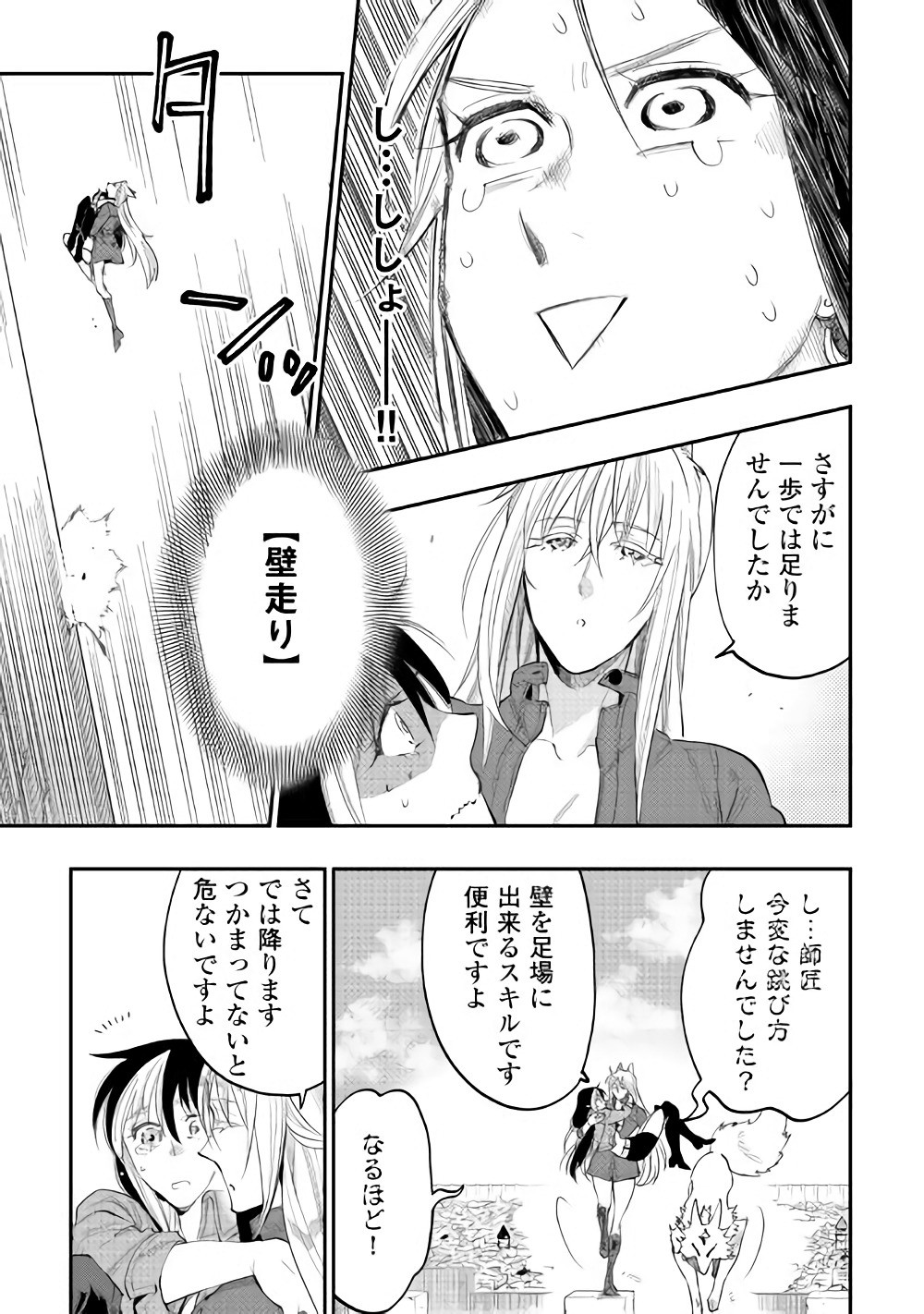 ザ ニュー ゲート Chap 40 - Next Chap 41