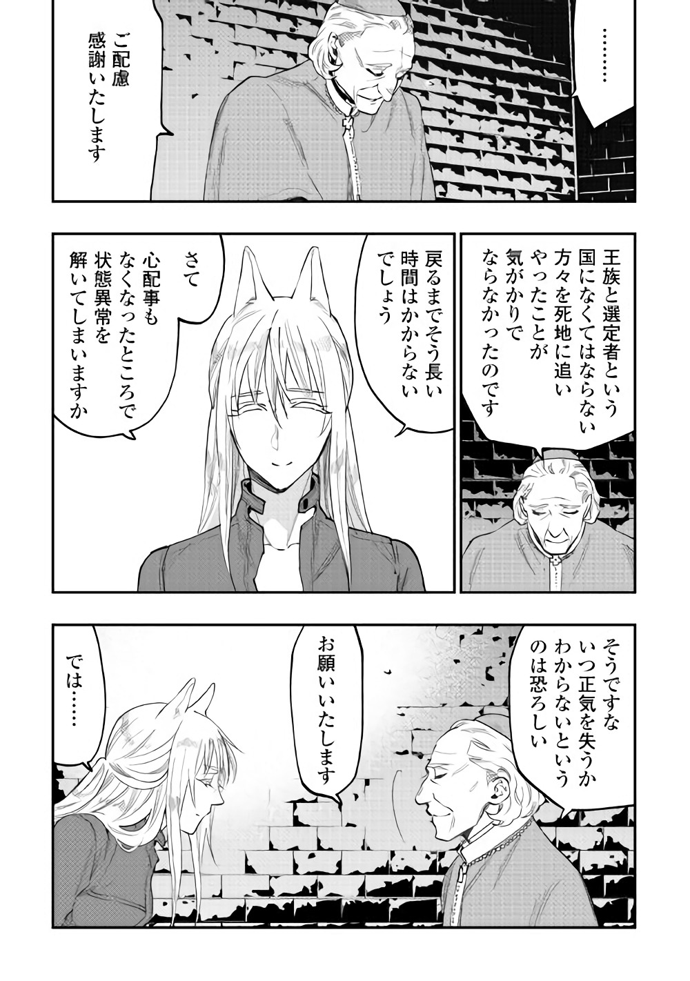 ザ ニュー ゲート Chap 40 - Next Chap 41