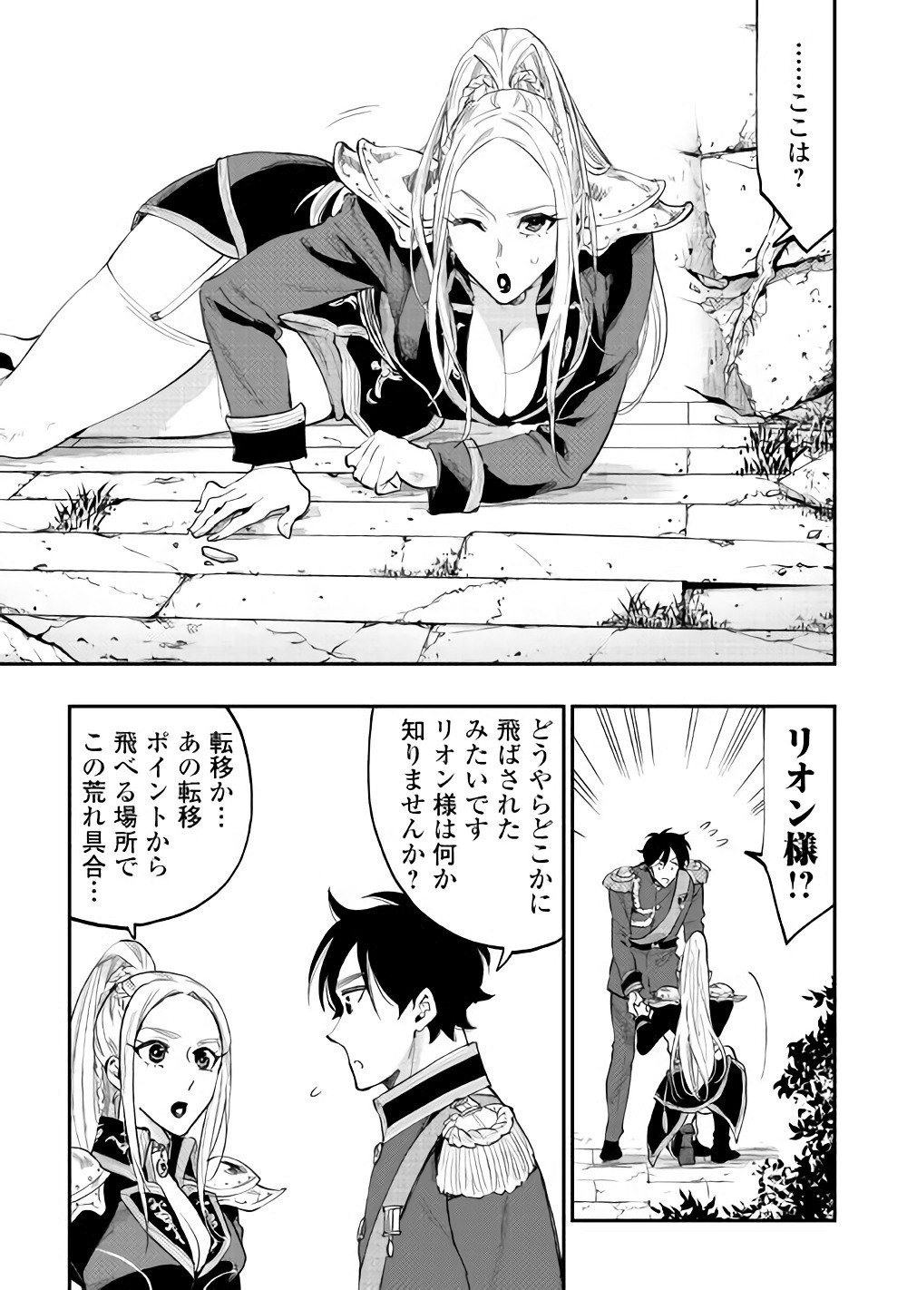 ザ ニュー ゲート Chap 40 - Next Chap 41
