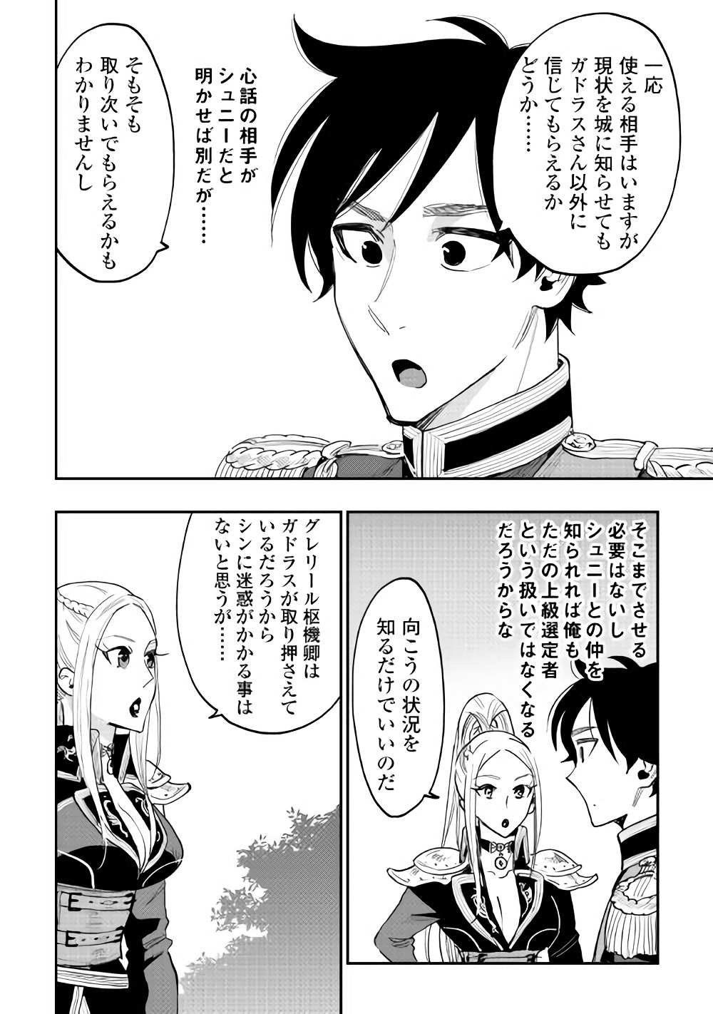 ザ ニュー ゲート Chap 40 - Next Chap 41