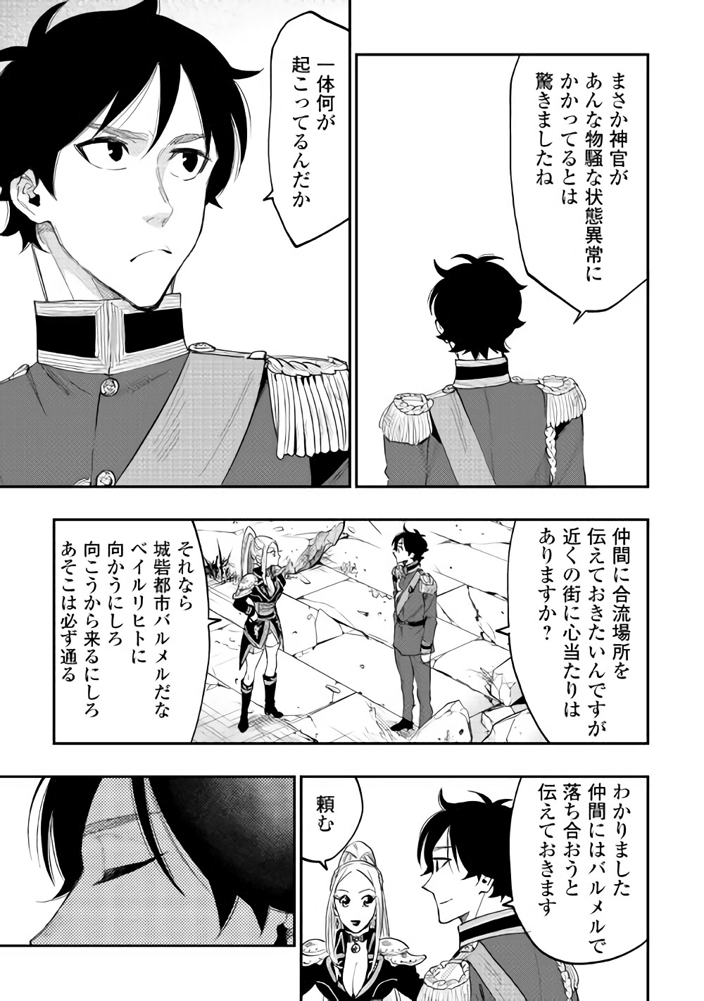 ザ ニュー ゲート Chap 40 - Next Chap 41