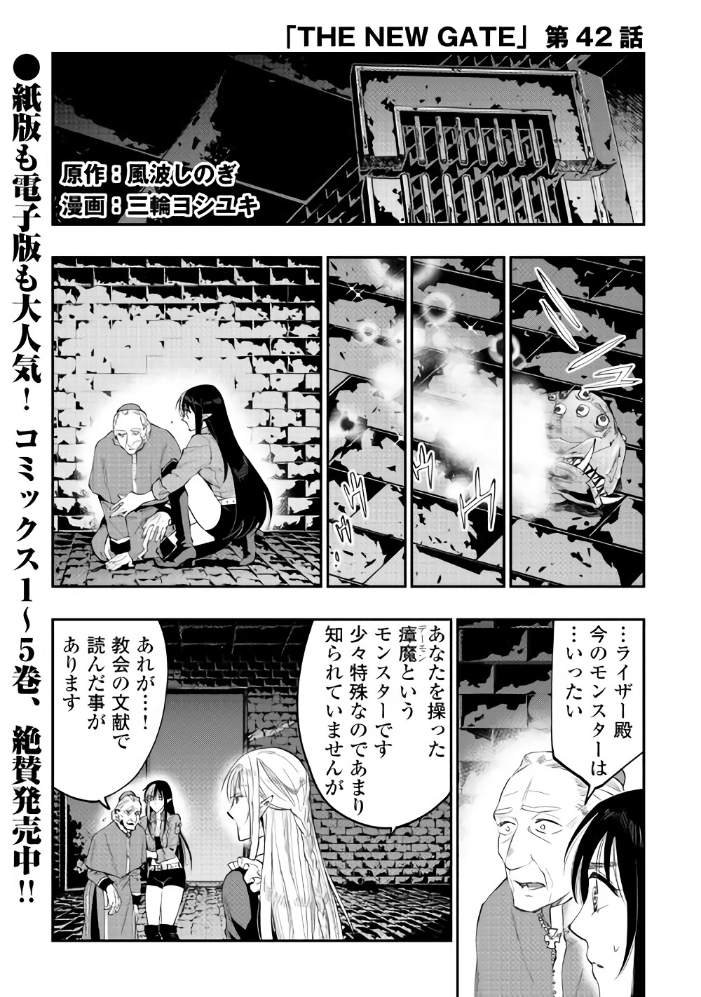 ザ ニュー ゲート Chap 42 - Next Chap 43