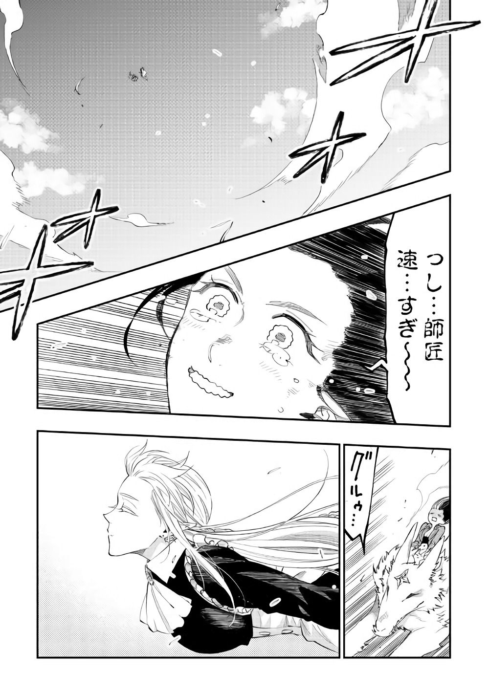 ザ ニュー ゲート Chap 42 - Next Chap 43