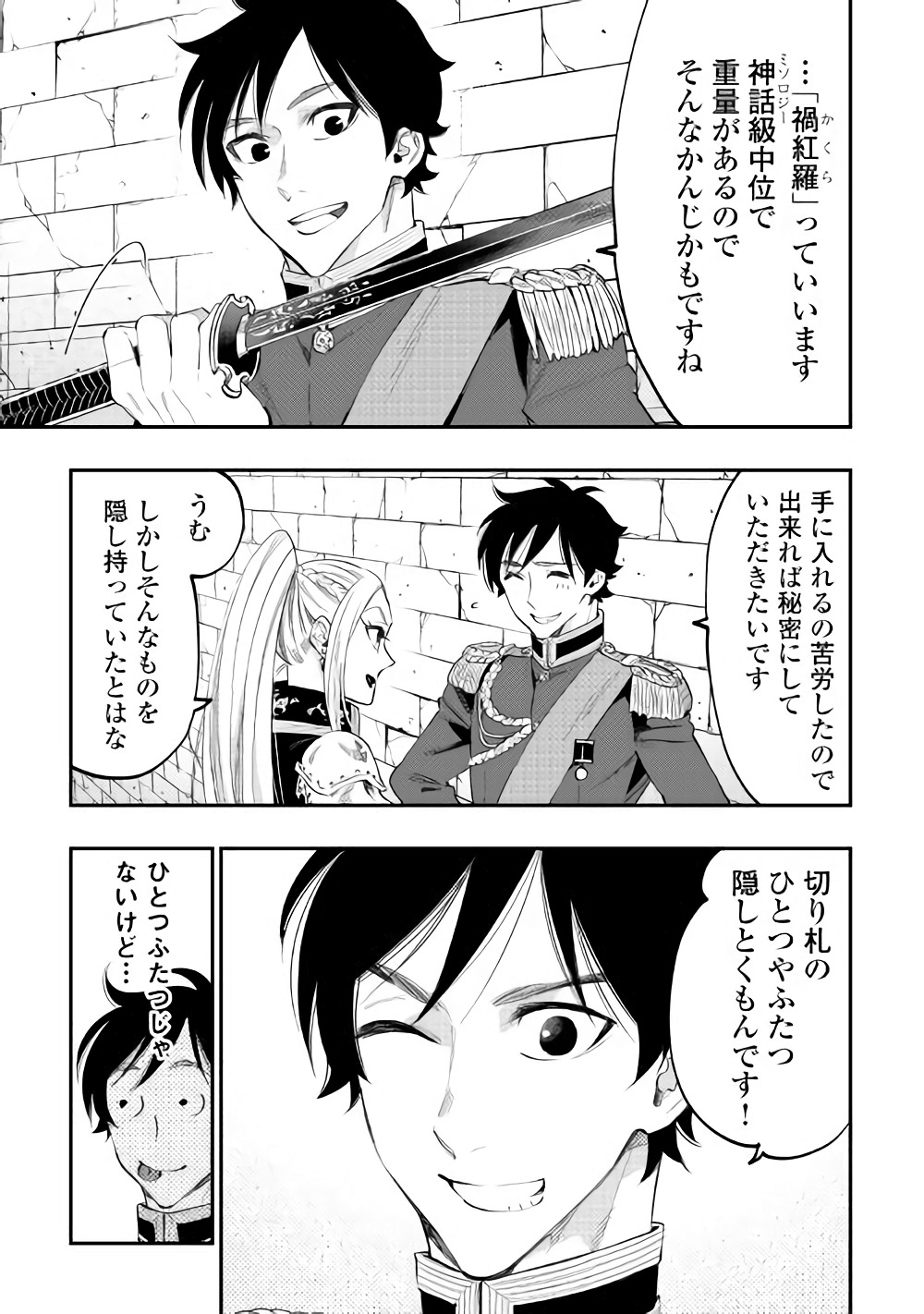 ザ ニュー ゲート Chap 42 - Next Chap 43