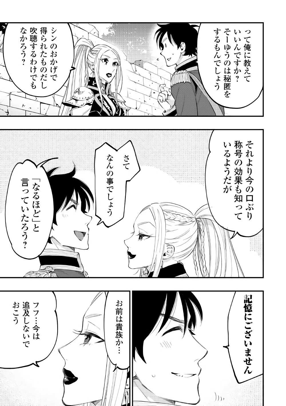 ザ ニュー ゲート Chap 42 - Next Chap 43