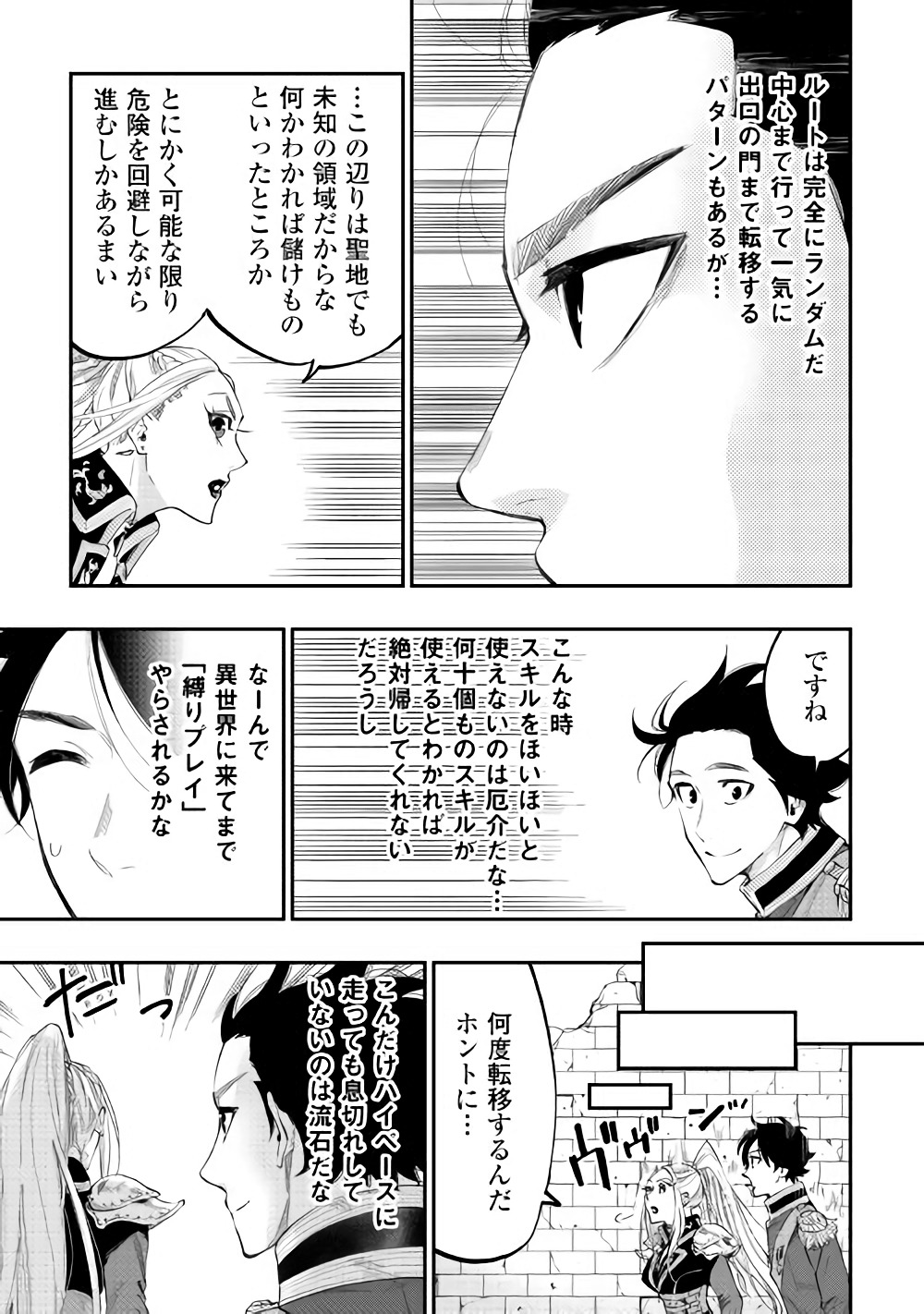ザ ニュー ゲート Chap 42 - Next Chap 43