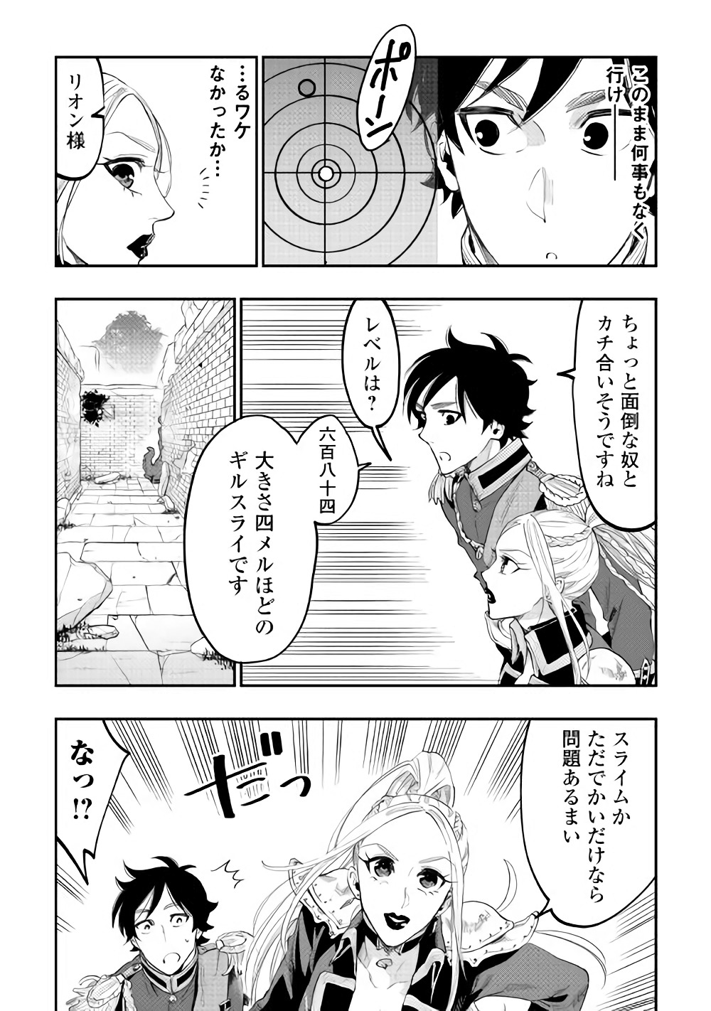 ザ ニュー ゲート Chap 42 - Next Chap 43