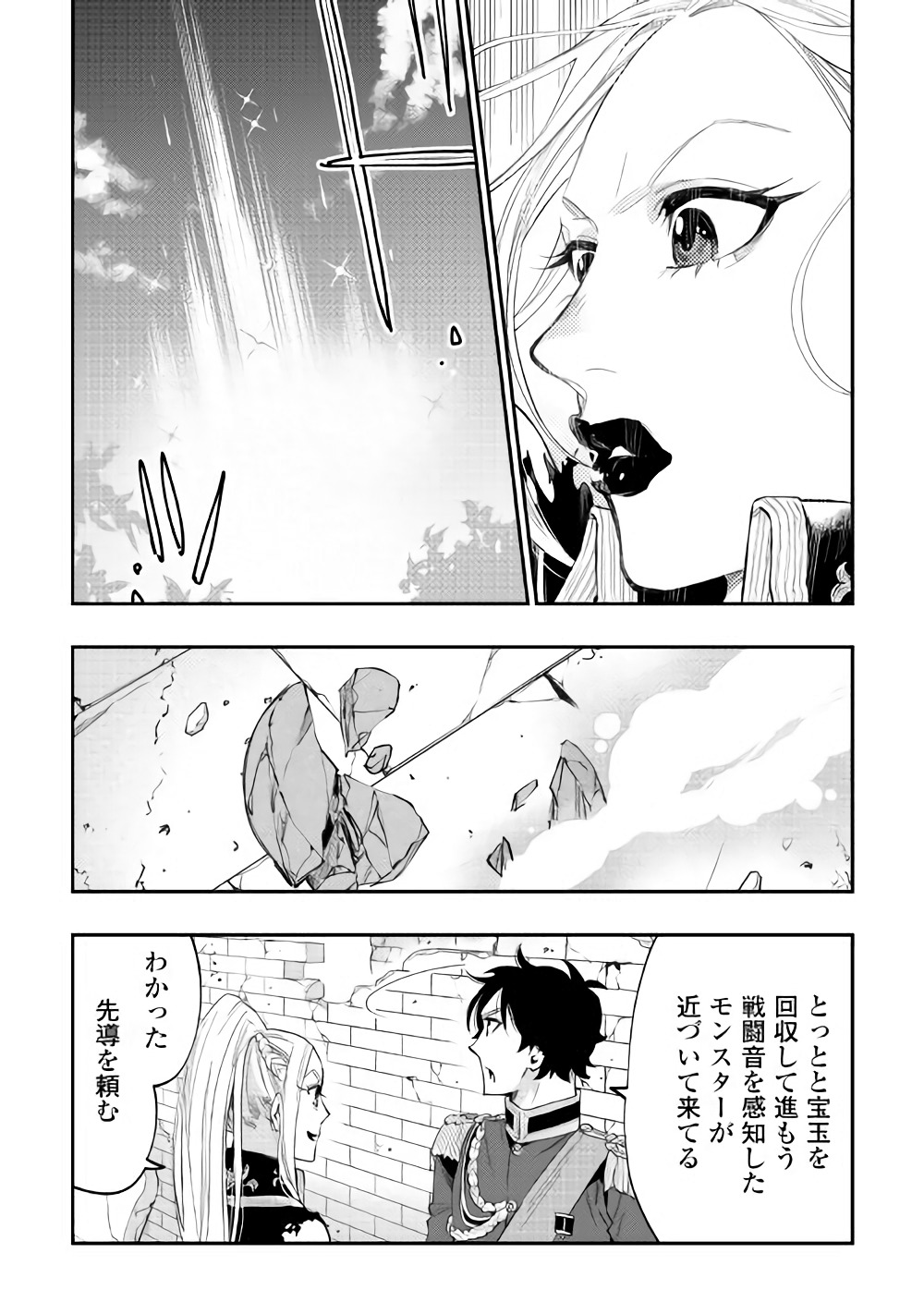 ザ ニュー ゲート Chap 42 - Next Chap 43