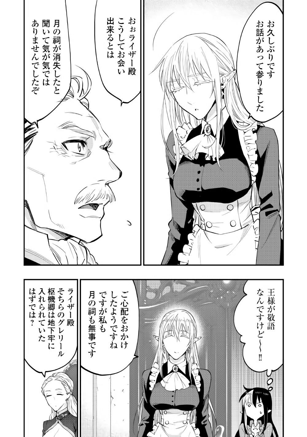 ザ ニュー ゲート Chap 42 - Next Chap 43