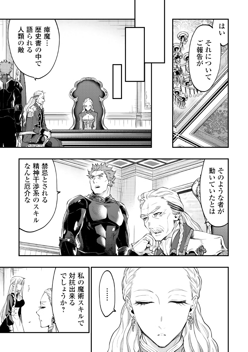 ザ ニュー ゲート Chap 42 - Next Chap 43