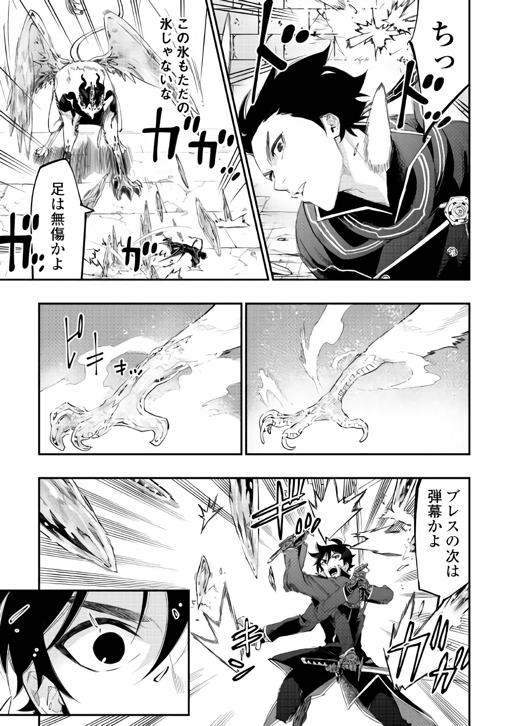 ザ ニュー ゲート Chap 44 - Next Chap 45