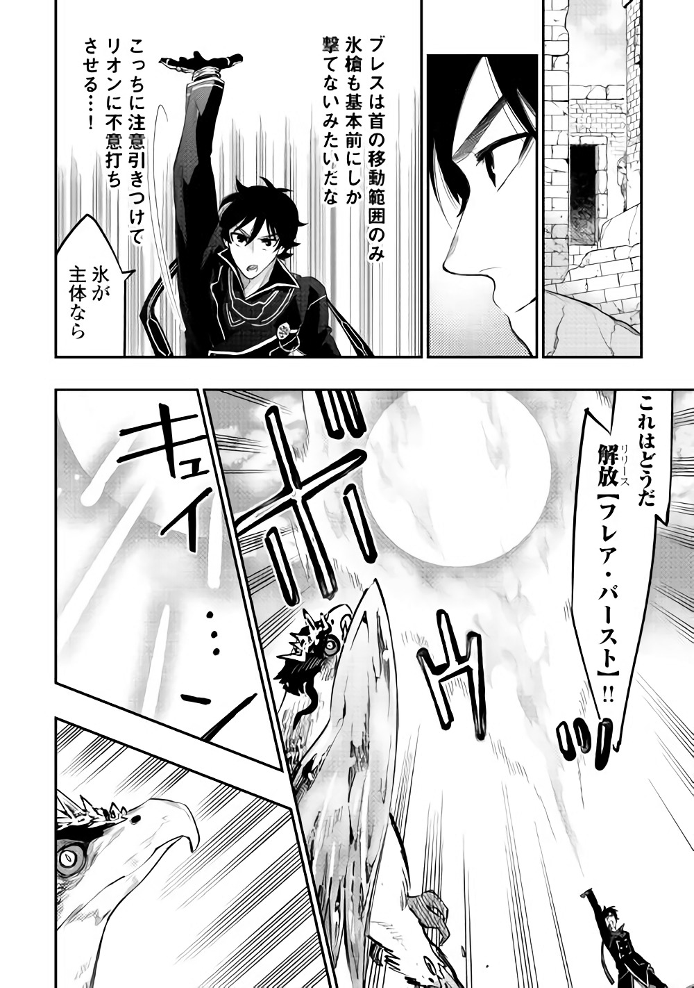 ザ ニュー ゲート Chap 44 - Next Chap 45