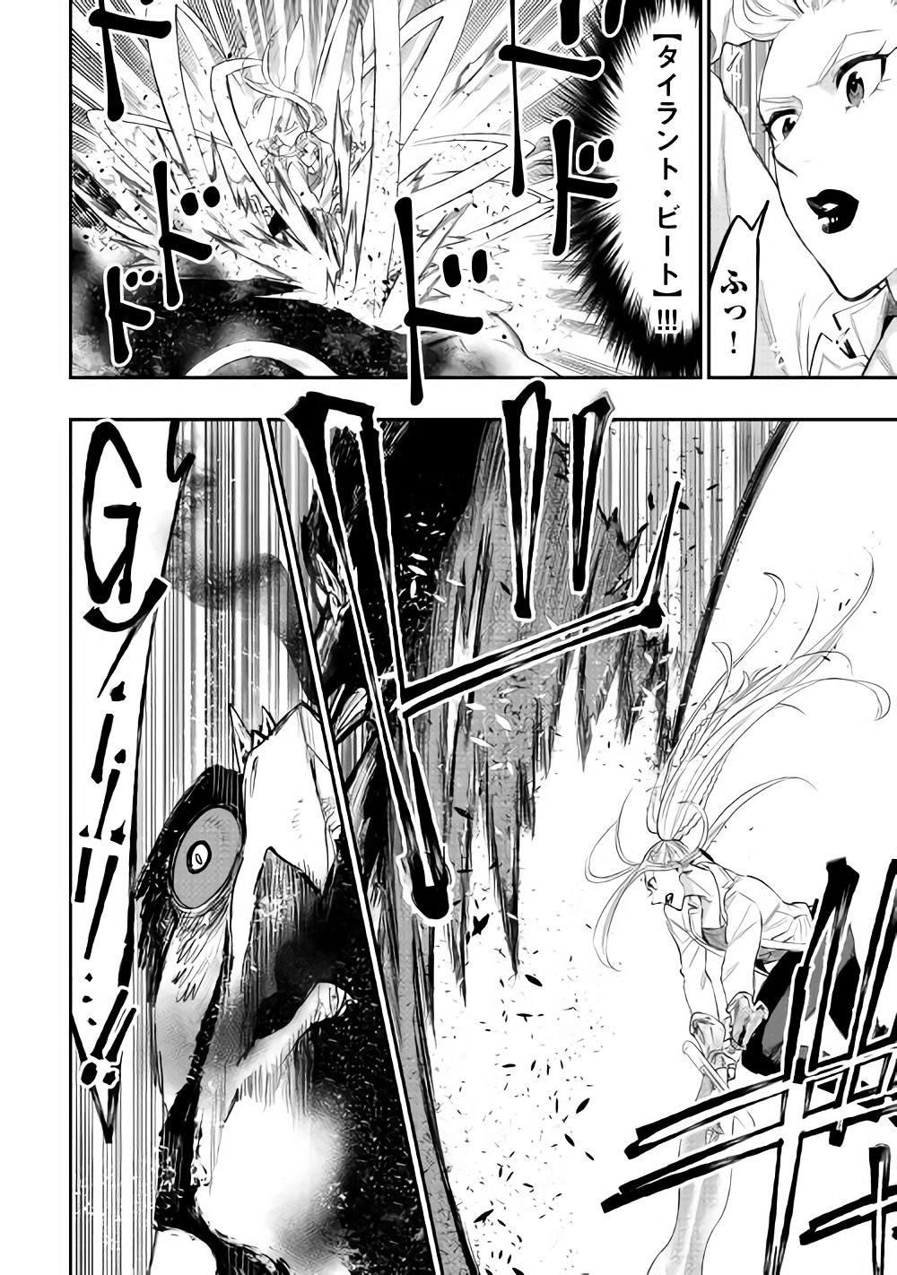 ザ ニュー ゲート Chap 44 - Next Chap 45