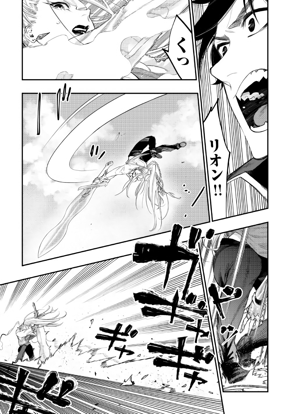 ザ ニュー ゲート Chap 44 - Next Chap 45